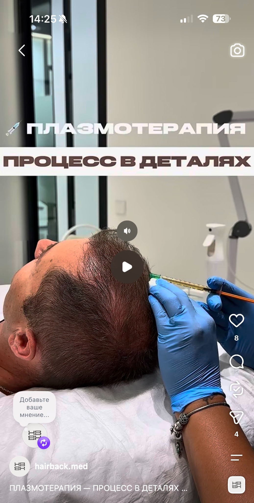 Обложка выпуска «Плазмотерапия»